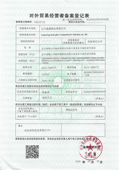Foreign trade business license registration form